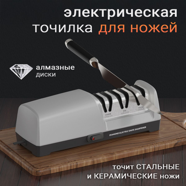 Электрическая точилка для ножей TAIDEA TG2302, алмазные диски, 3 стадии ...