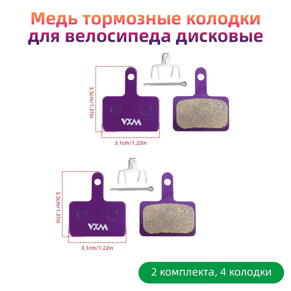Медь тормозные колодки для велосипеда дисковые BM-B01S Copper (2 ...