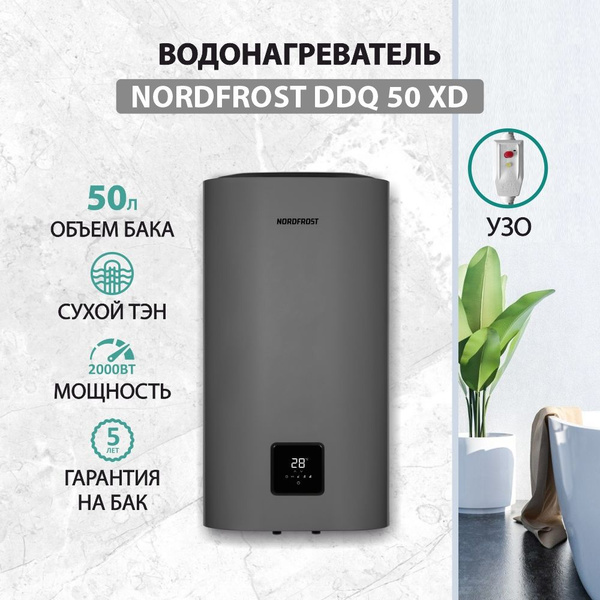 Электрический водонагреватель NORDFROST DDQ 50 XD, сухой ТЭН, 50 литров ...