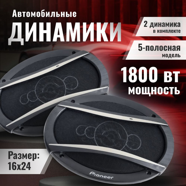Динамики автомобильные 16 см, колонки автомобильные 5 полосные, овалы ...