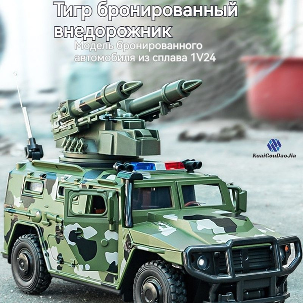 Сборная модель ГАЗ "Тигр" с ПТРКнабор для сборки, масштаб 1:24 купить ...