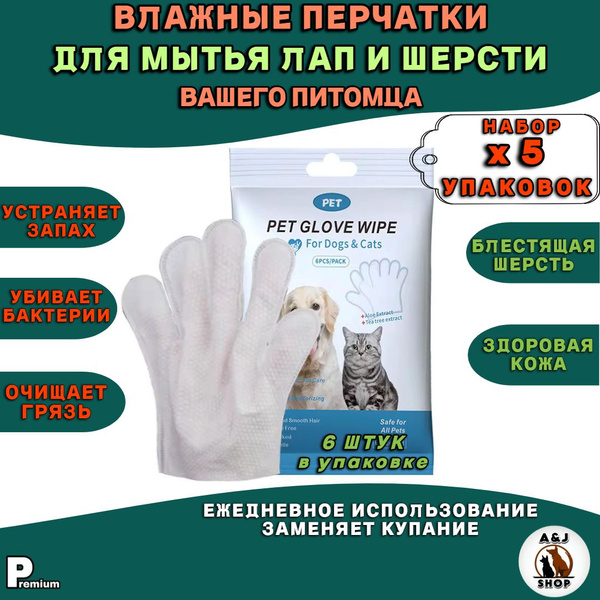 Салфетки для собак и кошек/(5 упаковок, набор неделька)/для лап и ...