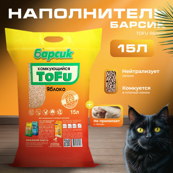 Натуральный комкующийся наполнитель для кошачьего туалета TOFU Барсик ...