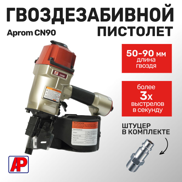 Гвоздезабивной пистолет (50-90мм) CN90R купить на OZON по низкой цене ...