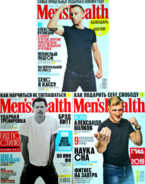 Журнал Men's Health Ноябрь, Октябрь, Декабрь 2019 (комплект из 3 ...