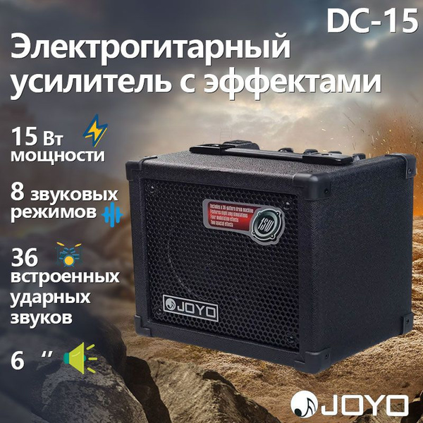 JOYO Цифровой моделирующий комбоусилитель, со встроенными цифровыми ...