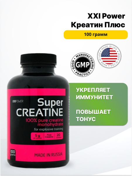 XXI Power Креатин Плюс 100 г. купить на OZON по низкой цене (1726739319)
