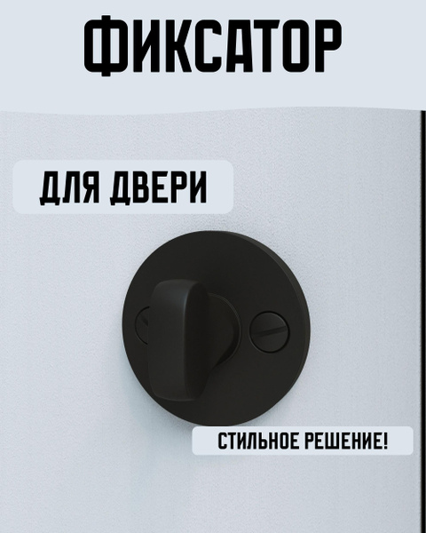 Фиксатор под ручки цвет черный купить на OZON по низкой цене (1737178741)