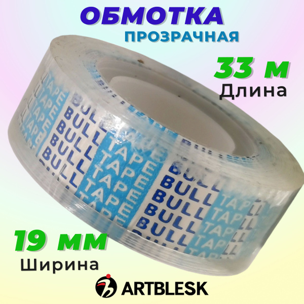 Обмотка для обруча для художественной гимнастики защитная прозрачная 33 ...