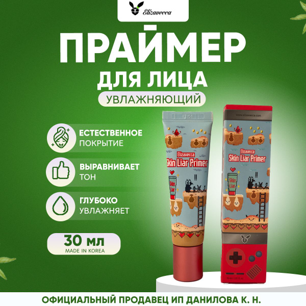 ELIZAVECCA Разглаживающий праймер для лица, увлажняющая база под макияж ...