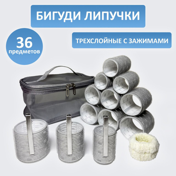 Бигуди липучки для волос объема крупные с зажимом набор 36 предметов ...