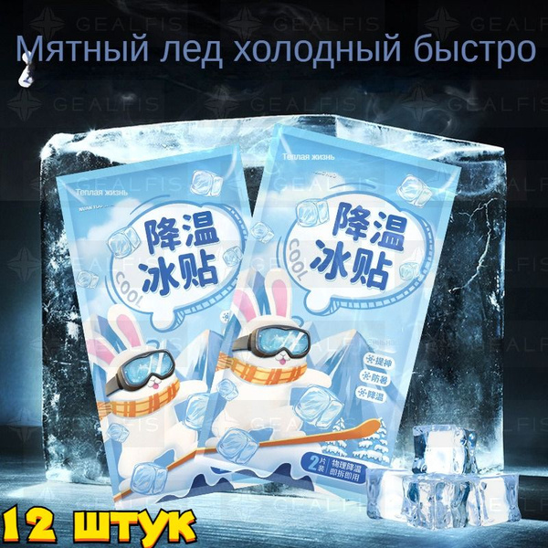 Пластыри обезболивающие охлаждающие от температуры набор 12 штук купить ...