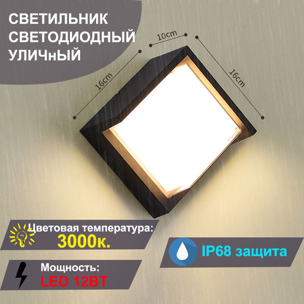 Светильник уличный фасадный светодиодный,3000K, IP68,18 Вт Теплый ...
