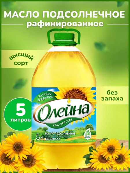 Масло подсолнечное рафинированное без запаха купить на OZON по низкой ...