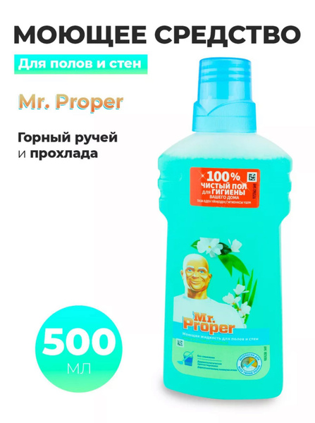 Mr.Proper -Моющая жидкость для пола Горный ручей и прохлада 500 мо ...