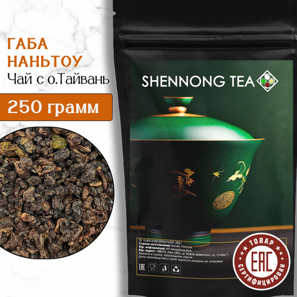 Габа Наньтоу, Настоящий Тайваньский чай GABA, ГАМК, Тайвань, 250 гр ...