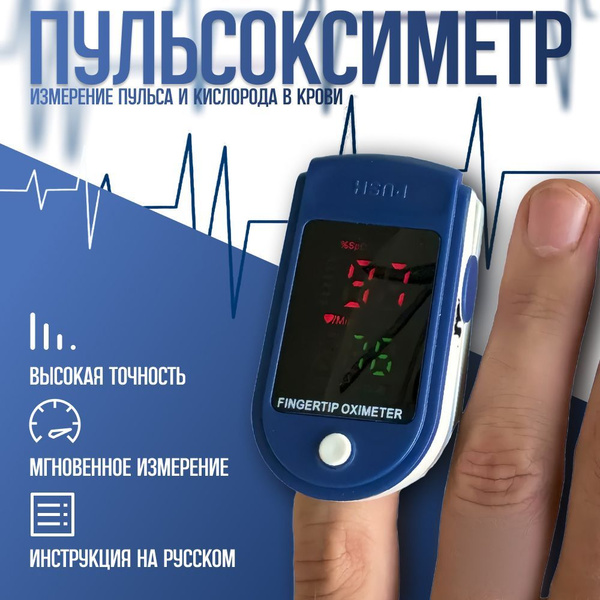 Пульсометр на палец медицинский; Оксиметр; Сатуратор; Измеритель ...