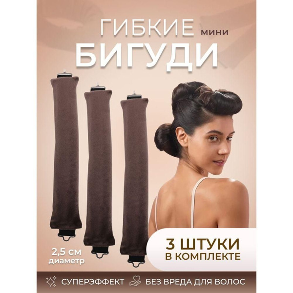 Бигуди, диаметр 3 мм, 3 шт купить на OZON по низкой цене (1732208578)