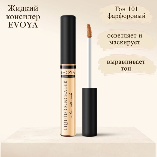 Консилер купить на OZON по низкой цене (1725318413)