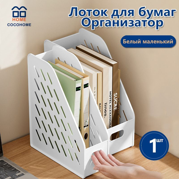 Органайзер для лотков для бумаги, вертикальный органайзер для ...