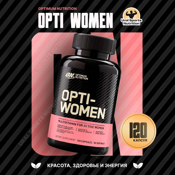 OPTI WOMEN, 120 капсул. Витаминно-минеральный комплекс для женщин ...