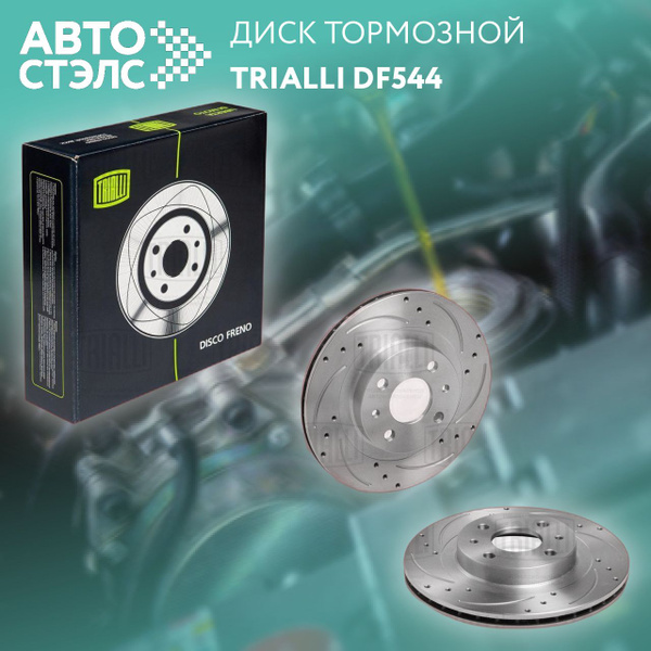 Диск тормозной 2112 (R14) пер. с перфорацией (TRIALLI)