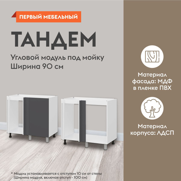 Кухонный модуль напольный, стол под мойку Тандем с полками, с ...