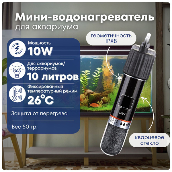 Мини-нагреватель для аквариума 10W купить на OZON по низкой цене ...