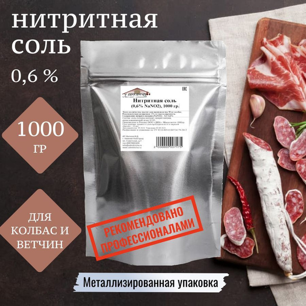 Нитритная соль 0,6%, нитритно-посолочная смесь напыление ...