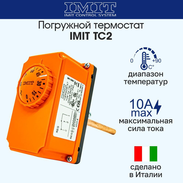 Термостат погружной IMIT TC2 0C - 90C 542470 купить на OZON по низкой ...