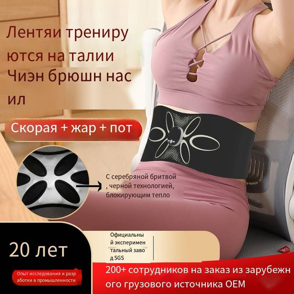 Импульсный массажный пояс с наноионами с серебряным ионом, удваивающий ...