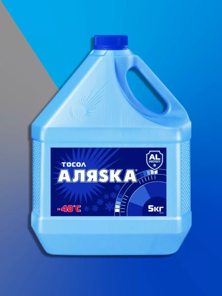 Антифриз АЛЯSКА Тосол, Готовый раствор купить по выгодной цене в ...