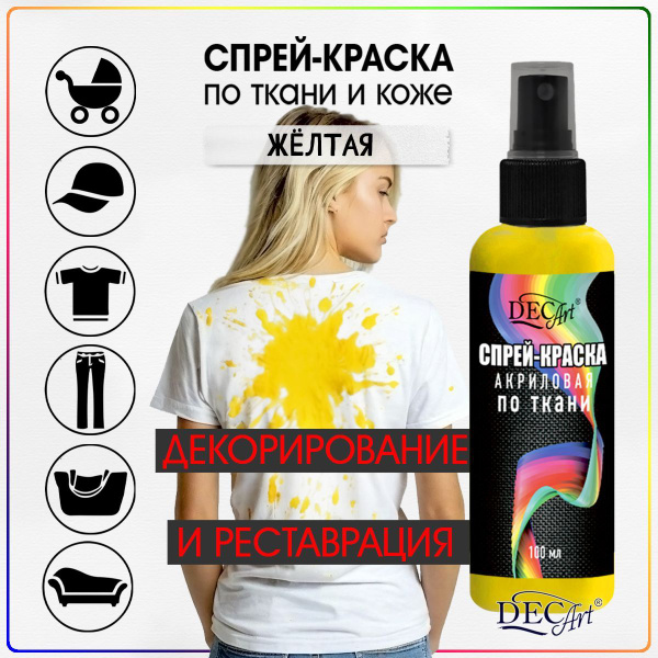 Спрей-краска акриловая по ткани и коже DecArt Желтая 100мл купить на ...