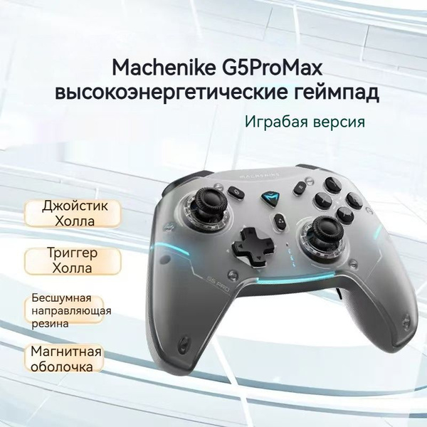 Геймпад Machenike G5 promax (Игровое издание),Джойстик Холла + триггер ...