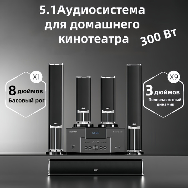 Аудиосистема для домашнего кинотеатра,Bluetooth 5.1 300 Вт с сабвуфером ...