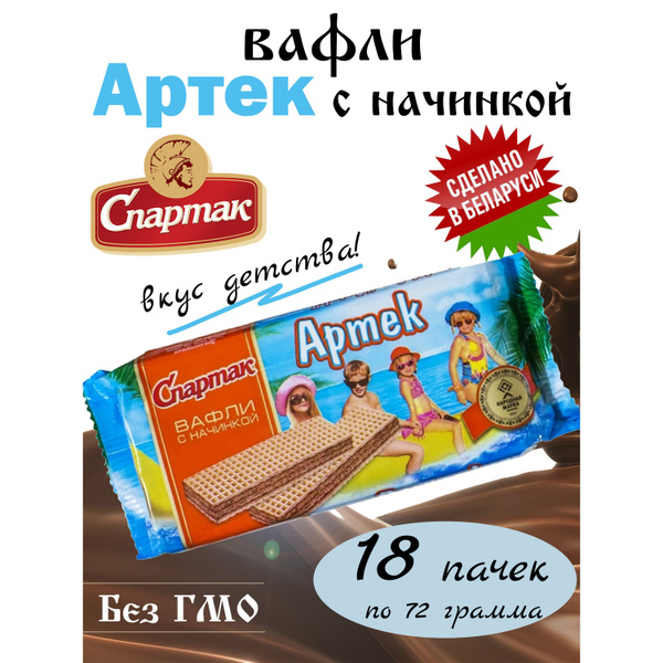 Вафли Артек из Беларуси купить на OZON по низкой цене (1736719275)