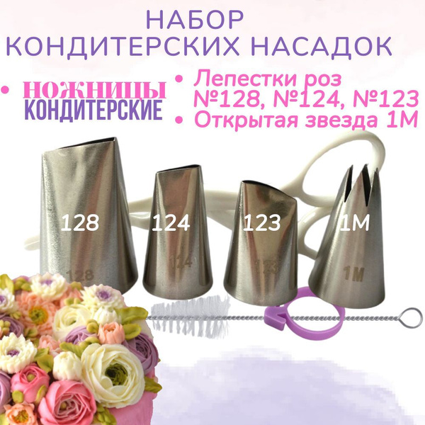 Насадка для кондитерского мешка Wondercake, мешков: 0 шт купить c ...