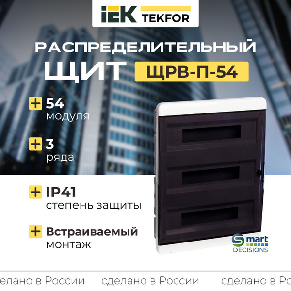 Щит встраиваемый 54 модулей TEKFOR черная прозрачная дверь IEK TF5-KP12 ...