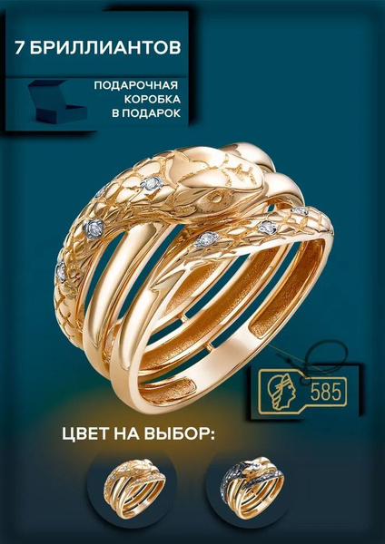 Кольцо женское золотое 585 Змея с бриллиантами широкое купить на OZON ...