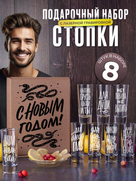 Набор рюмок Другие подарки, 50 мл, Закаленное стекло, 8 шт купить c ...