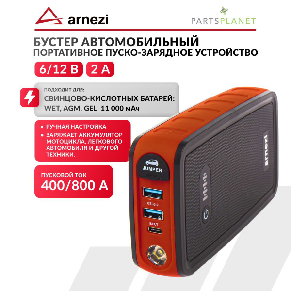 Бустер автомобильный зарядный портативное пусковое зарядное устройство ...
