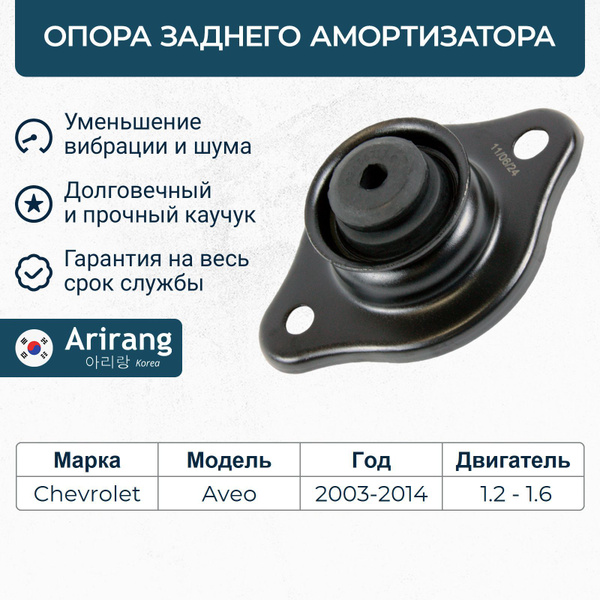 Опора заднего амортизатора Chevrolet Aveo T200, T250, Шевроле Авео ...