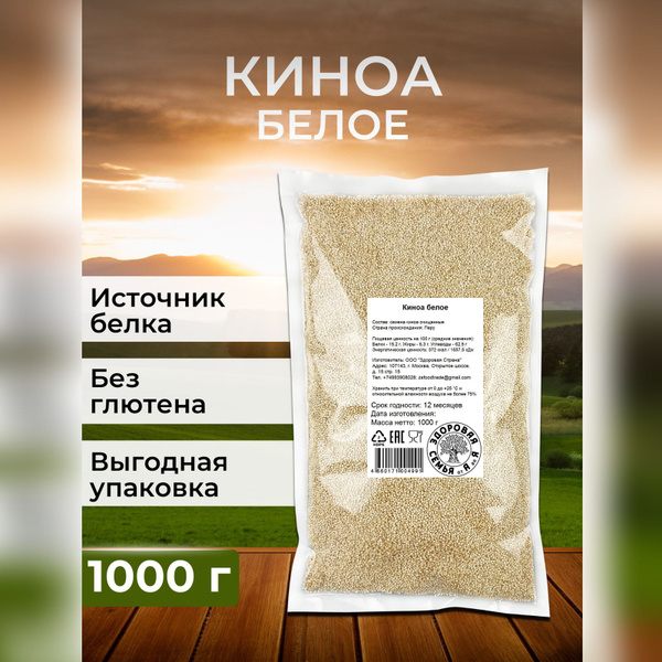 Киноа белое, 1 кг (1000 г), "Здоровая Семья от А до Я" купить на OZON ...