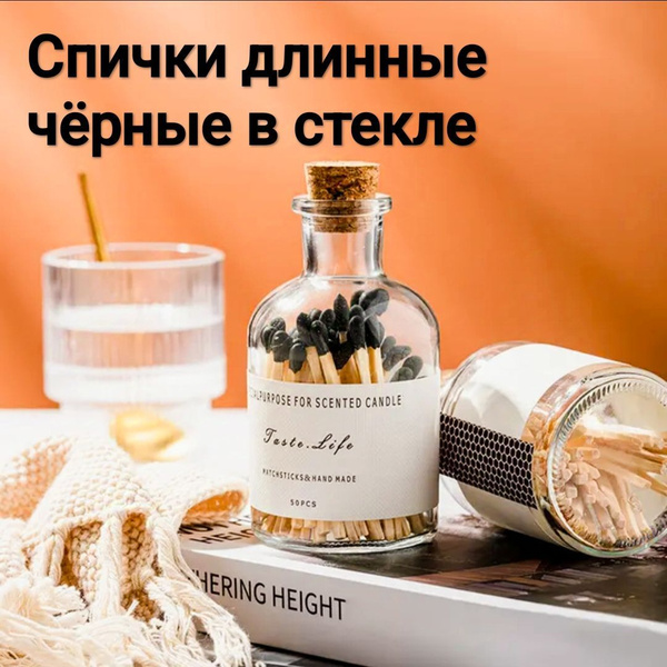 Спички чёрные длинные купить c доставкой на OZON по низкой цене ...