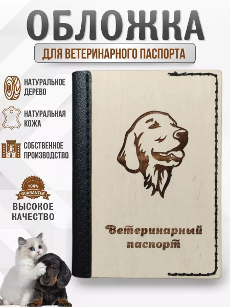 Обложка на ветеринарный паспорт для собак купить на OZON по низкой цене ...
