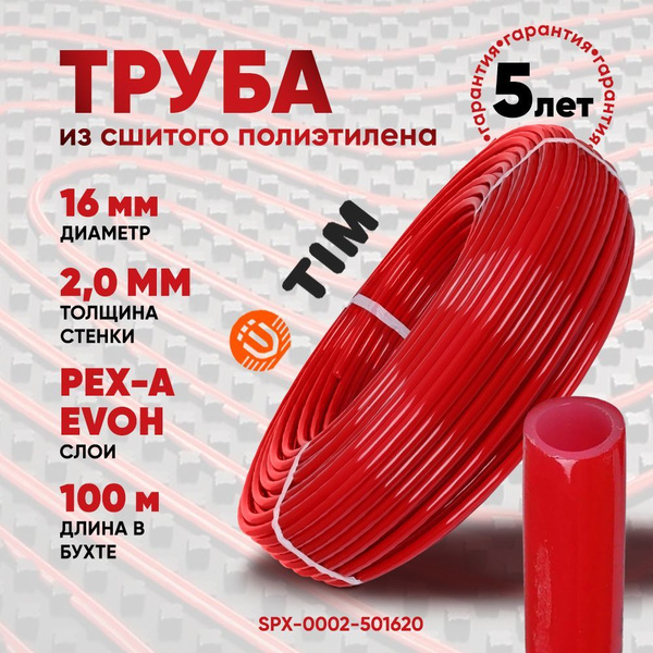 Трубы из сшитого полиэтилена tim. Трубы из сшитого полиэтилена tim