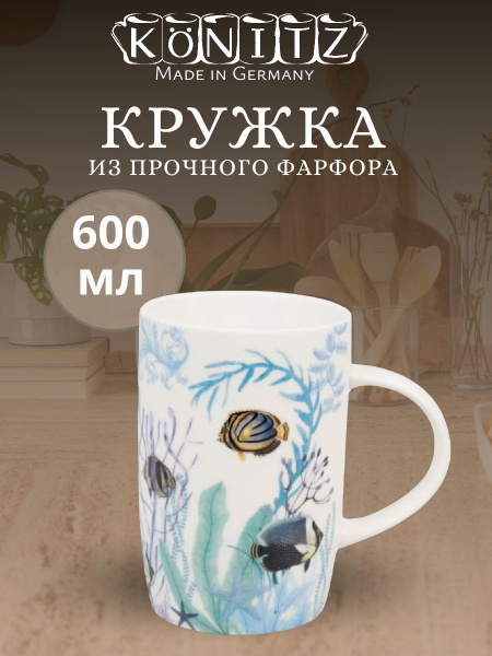 Кружка Koenitz, 600 мл купить c доставкой на OZON по низкой цене ...