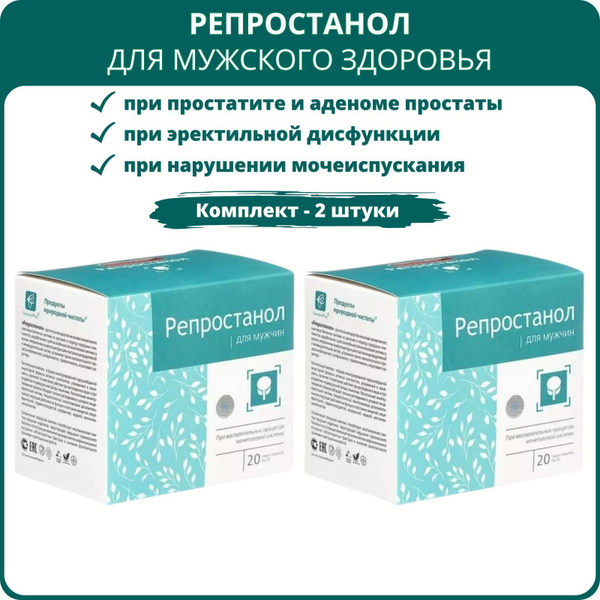 Репростанол для мужчин, 20 саше-пакетов - набор 2 шт. купить на OZON по ...