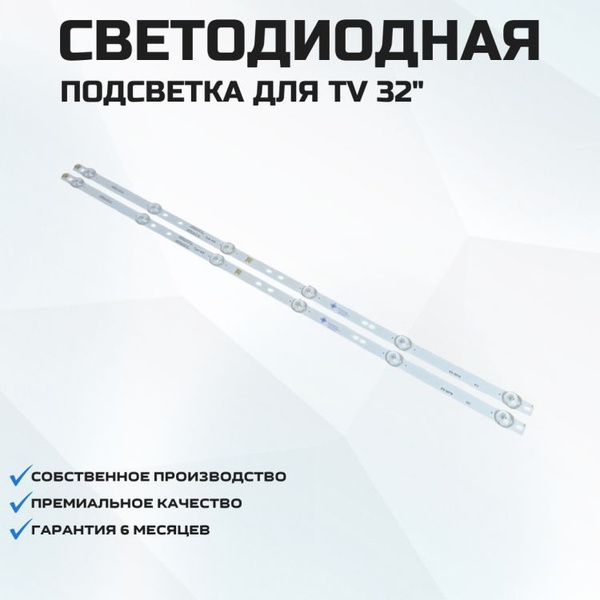 Подсветка для телевизора Toshiba 32S2850EV 2x6AB-583мм купить на OZON ...