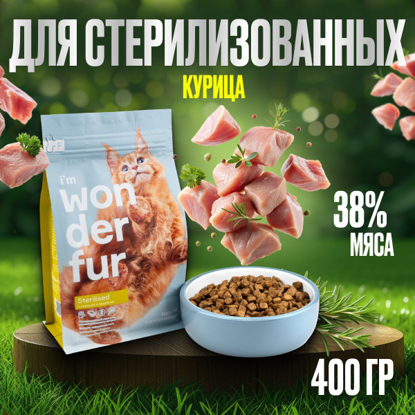Сухой корм для стерилизованных кошек и кастрированных котов супер ...